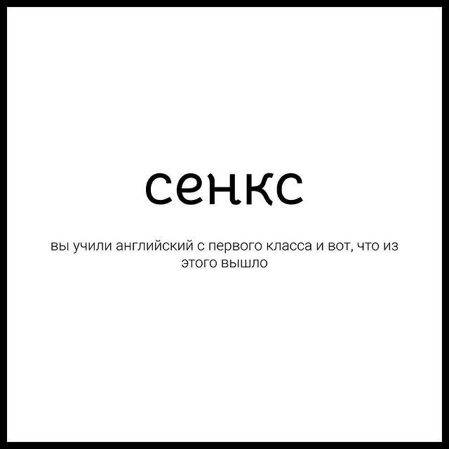 Значение слов, которые вы используете в переписках 😄