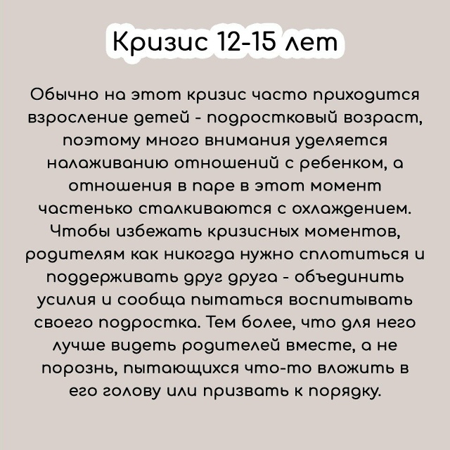 Календарь кризисов в отношениях: