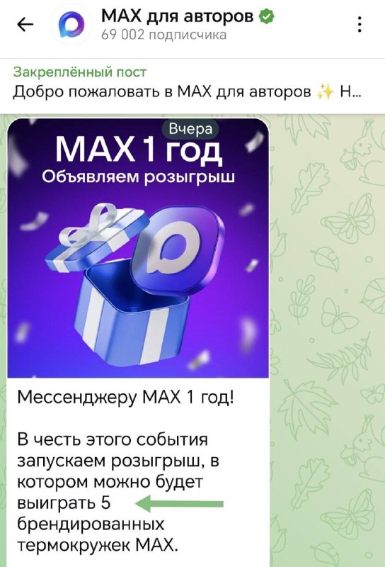 и это ровно на 5 термокружек больше, чем разыграл Телеграм…