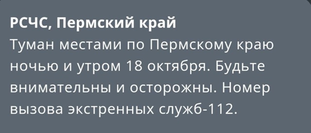 Ночью и утром 18 октября Пермский край накроет туман ‼??...