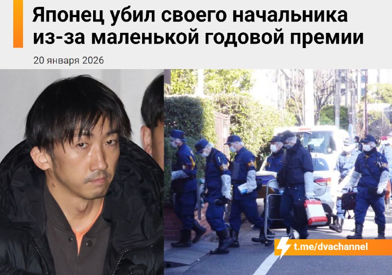 В Японии работяга убил своего начальника из-за слишком маленькой годовой премии
По данным следствия