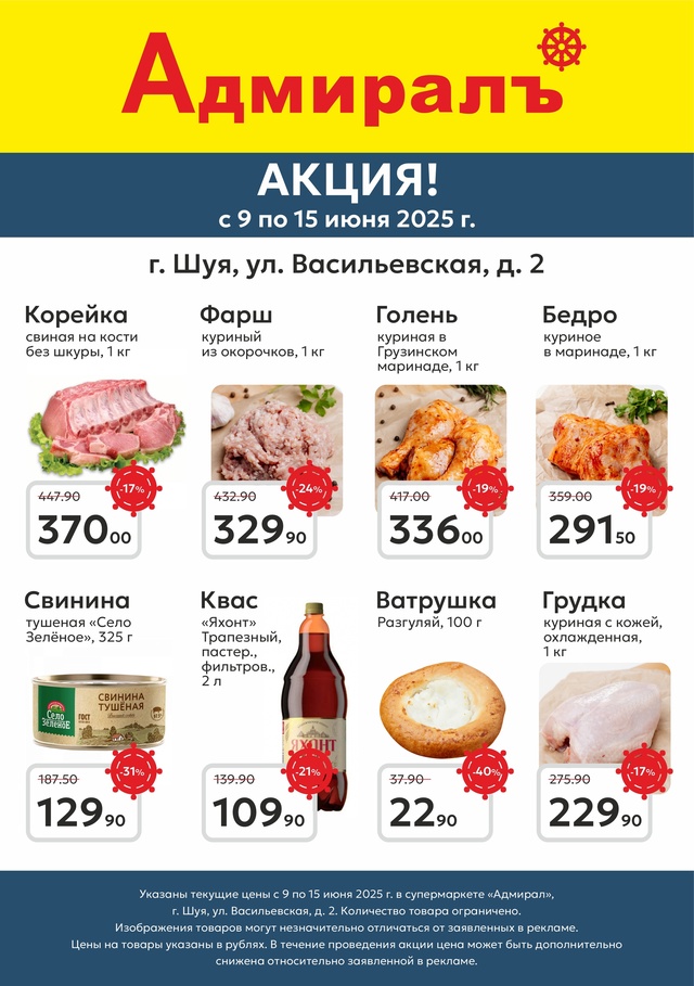 ⚡️ Шашлык, грудинка, квас — всё по АКЦИИ для Вас в «Адм...