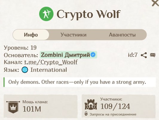 #Fomo_Fighters ⚔️
На новом сервере продолжается набор в топовый клан 19 уровня.
Беру демонов от 10