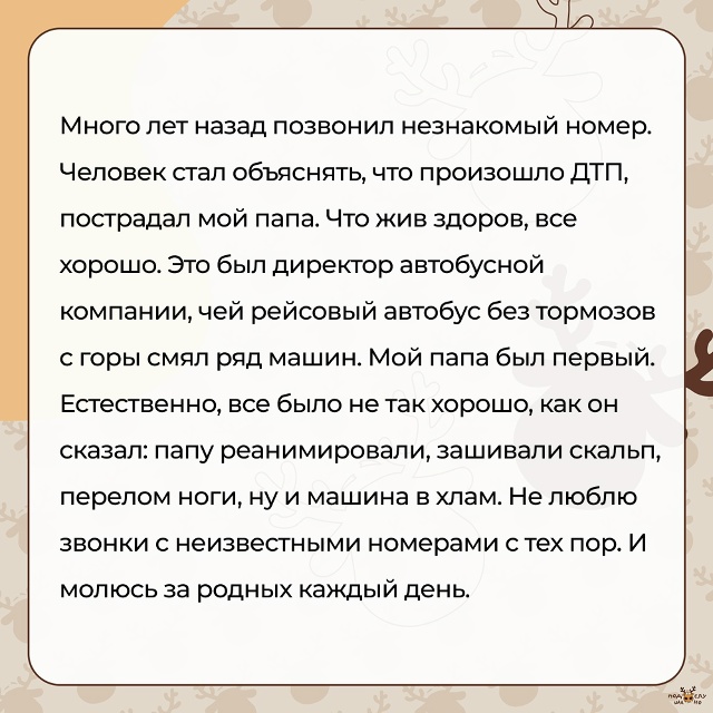 — Произошло ДТП, пострадал мой папа...
#Подслушано_стра...