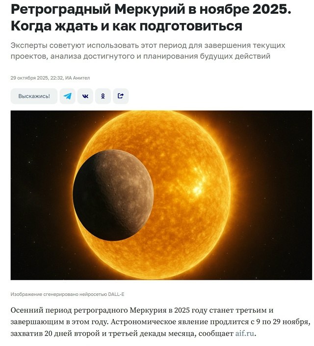 ❗9 ноября начинается ретроградный Меркурий — астроло?...