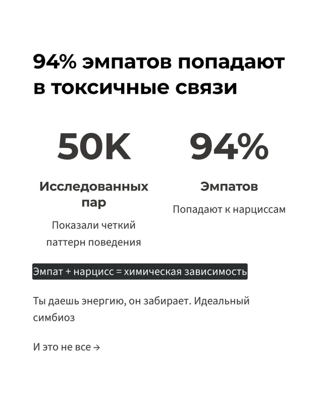 Исследования показали: 94% эмпатов притягивают нарцисс?...