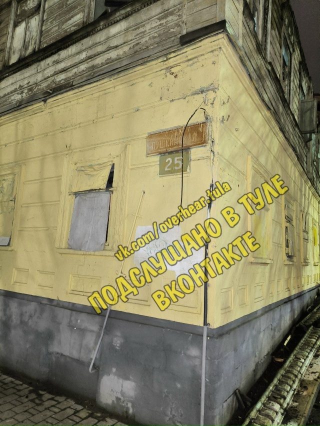 Пушкинская 25.
Аварийное здание, все время что-то от нег...