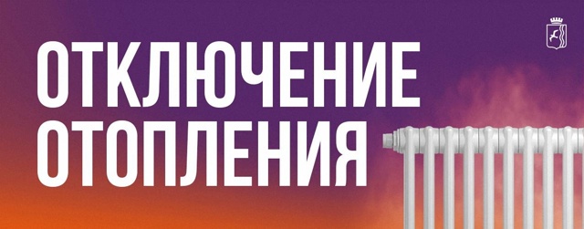 ❗️Чайковские тепловые сети ПАО «Т Плюс» информируют ?...