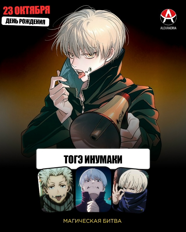🐟 23 октября - день рождения Тогэ из [club41472137|«Магическо?...