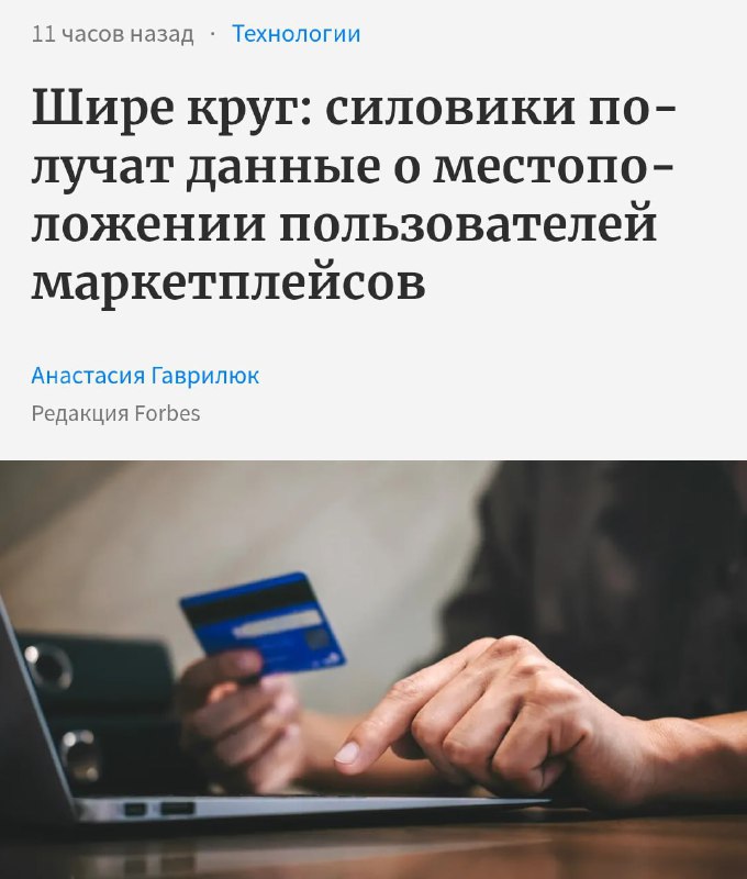 🐱Силовики начнут следить за россиянами через Wildberries и Ozon — маркетплейсы обяжут сливать местоп