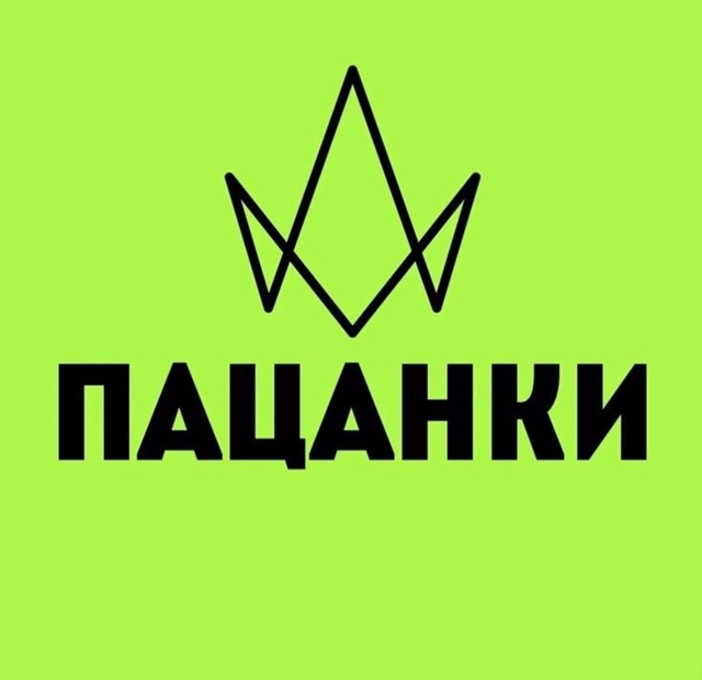 Юбилейный сезон Пацанок — скорее всего выйдет 22 январ?...