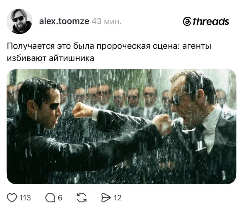 «Матрица» опять оказалась пророческой