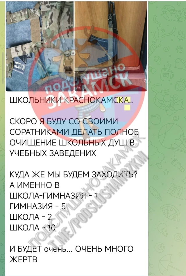 ❗ Угроза теракта в школах Краснокамска оказалась фейк...