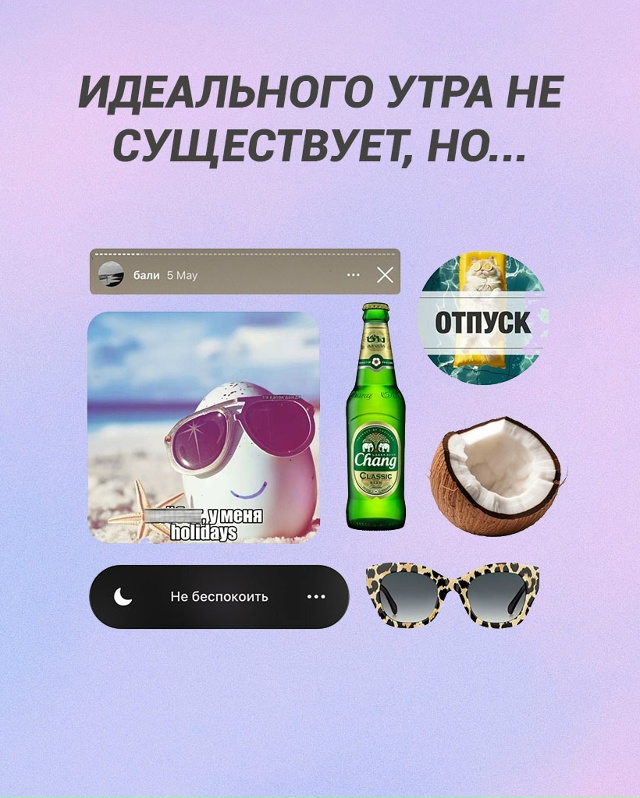 Что для вас идеальное утро?