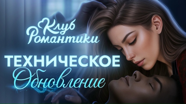 🔔 Дорогие друзья, техническое обновление уже доступн?...