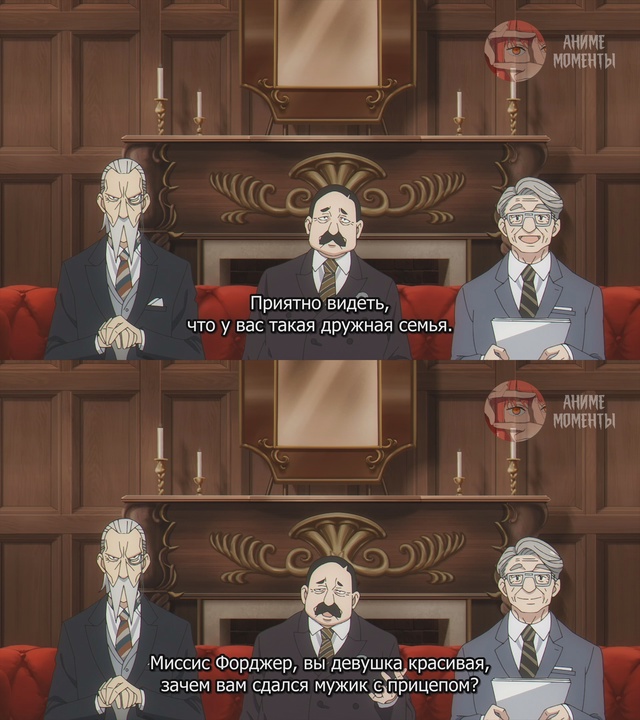 Семья шпиона ? 4 серия