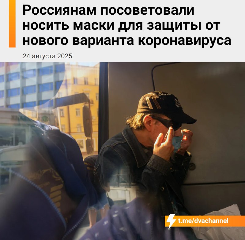 ⚡️⚡️⚡️Маски и коронавирус вернулись: эпидемиологи из РАН призвали россиян снова надеть намордники ма