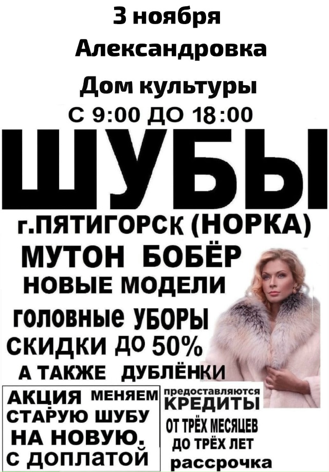 ? 3 ноября с 9:00ч. до 17:00ч.
? ТОТАЛЬНАЯ РАСПРОДАЖА ШУБ Д...