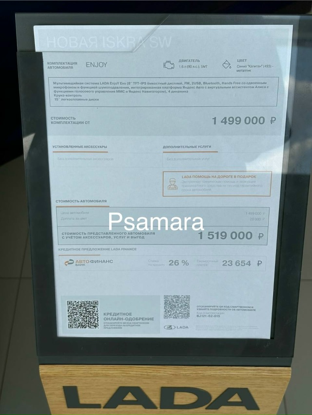 В одном из автосалонов Тольятти представлена Lada Iskra по ...