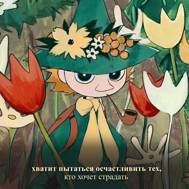 В этом и есть истина!