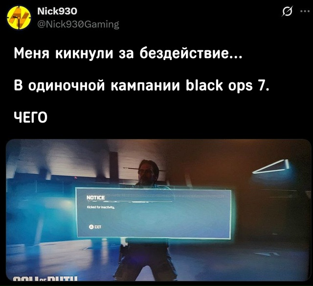 Оказалось, что в одиночной компании Black Ops 7 могут... кикн...