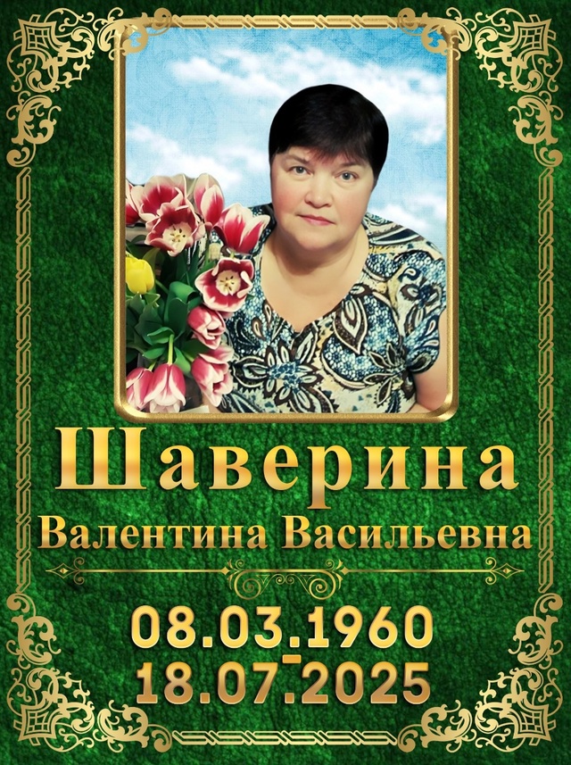 Завтра, 26.07.2025 исполняется 9 дней, как не стало нашей люб...