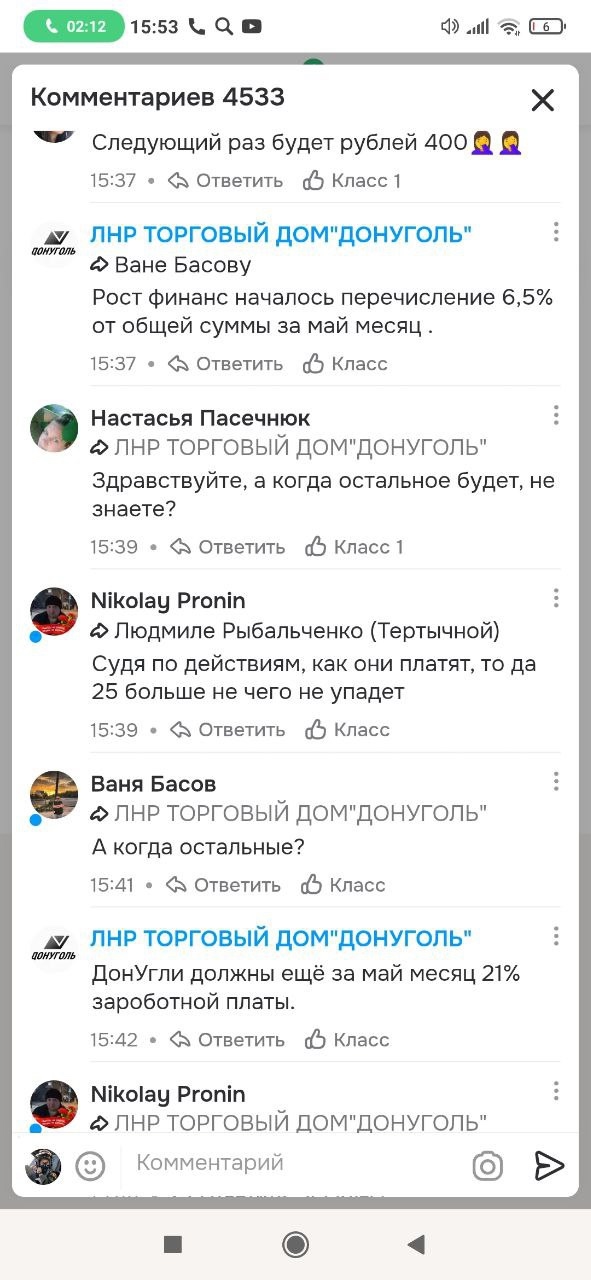 Информация от подписчицы по поводу зарплаты шахтерам. ...