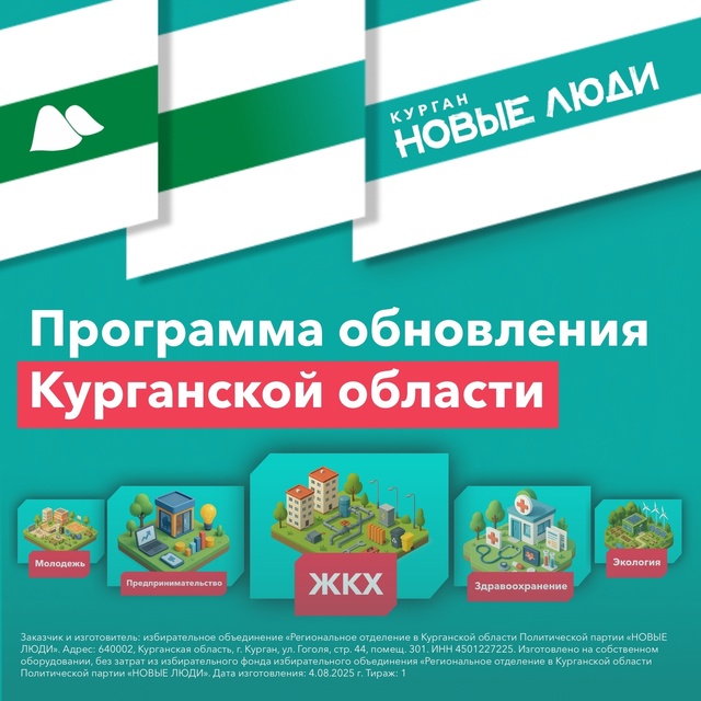 Новые люди представили программу обновления региона
...