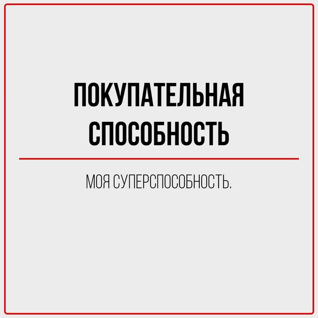 Финансовая грамотность очень важна в современном мире...