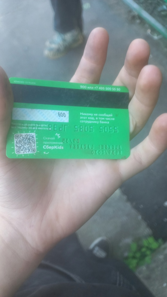 нашол карту у 14 дома позваните 89010356458