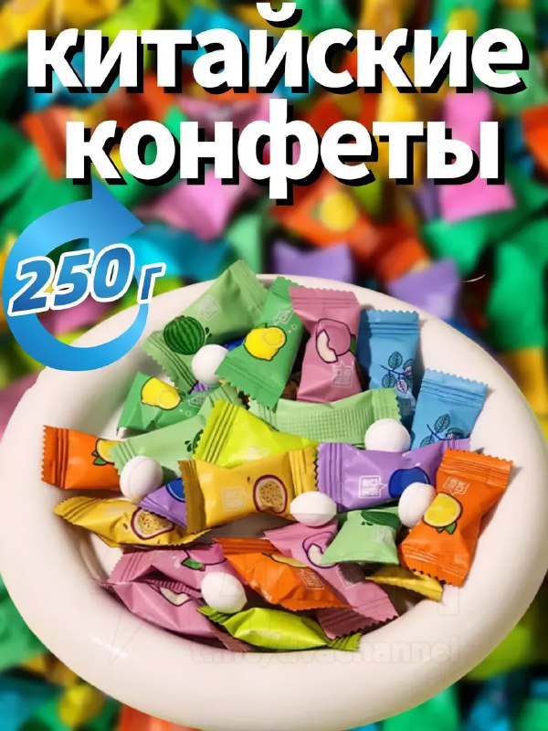 ⚡️Российские школьники массово дрищут с хайповых китайских конфет
Пориджи заказывают драже без саха