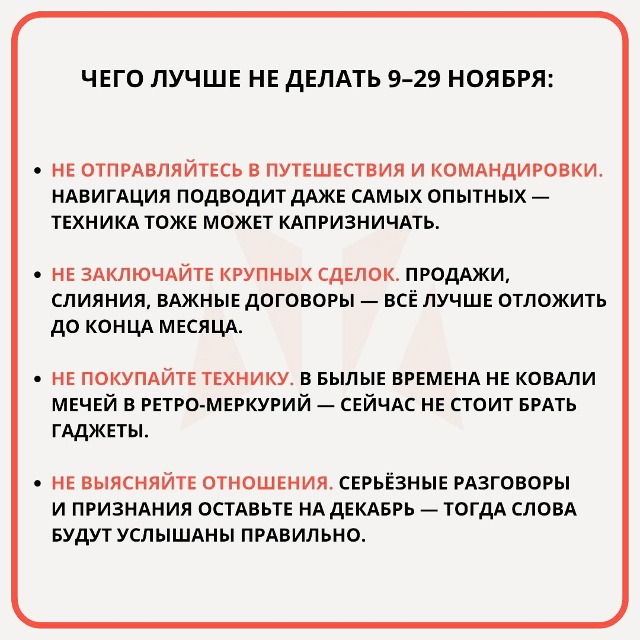 Астрологи рекомендуют, что лучше не делать в ретроград...