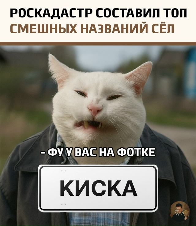 В официальный список вошли сёла и деревни с названиями...