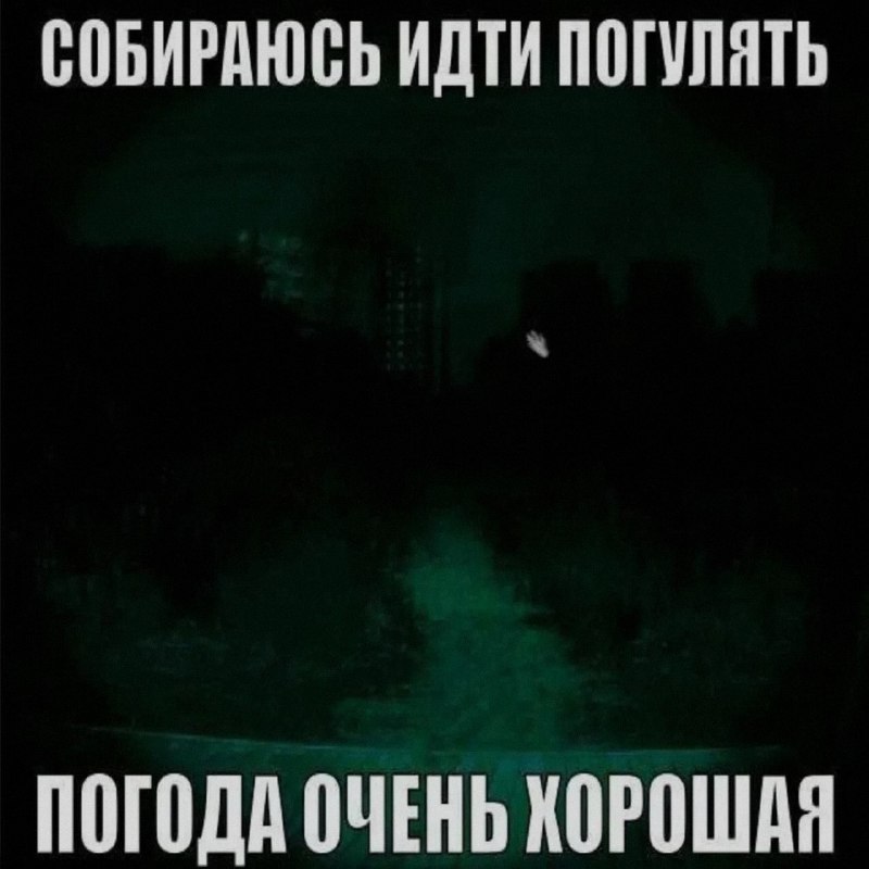 Ночная подборочка
Выходные, не спим