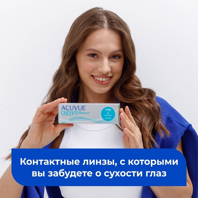 👁️ Комфорт и забота о глазах с линзами Acuvue!
Контактны...