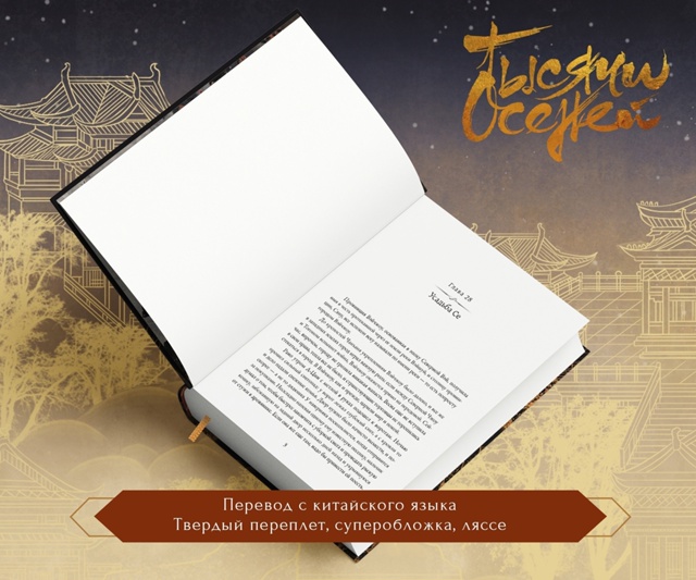 🍂 Заключительный том «Тысячи осеней» ждет вас! Предза...