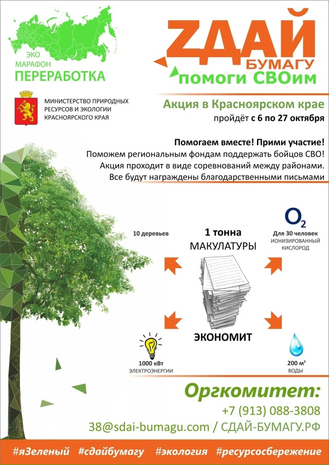 Всероссийский Эко-марафон ПЕРЕРАБОТКА осенью 2025 года ?...