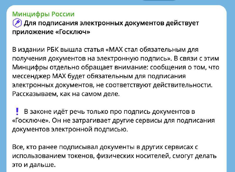 Мессенджер Max стал ОБЯЗАТЕЛЬНЫМ для получения документов на электронную подпись в «Госключе» Тепер