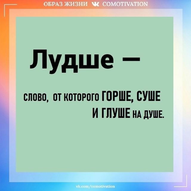 Каждый раз я вздрагиваю, когда слышу эти слова. Орфогра...