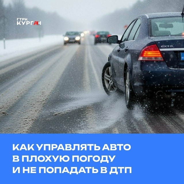 🌨 Как управлять авто в плохую погоду и не попадать в Д?...