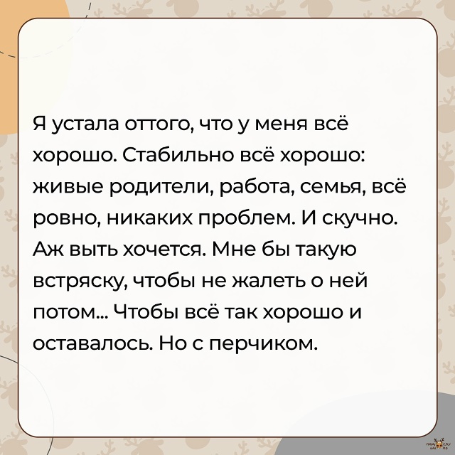 — Мне бы такую встряску...