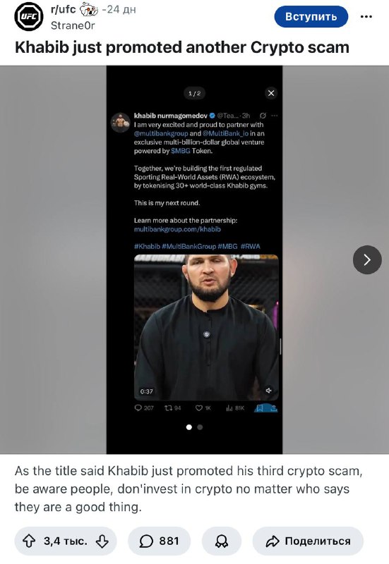 Тем временем на реддите 🙂Ну ща американцы точно понакупают
https://www.reddit.com/r/ufc/s/cERzNA9M