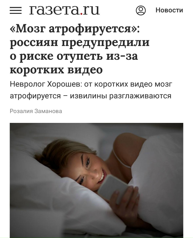 ‼️Рилсы и шортсы делают людей тупее — неврологи.
Пос?...