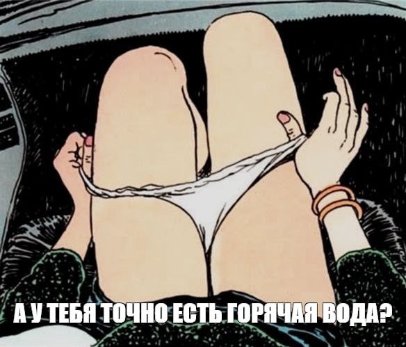 Московские проститутки начали отказывать в выезде на дом к клиенту, если у него нет горячей воды.
П
