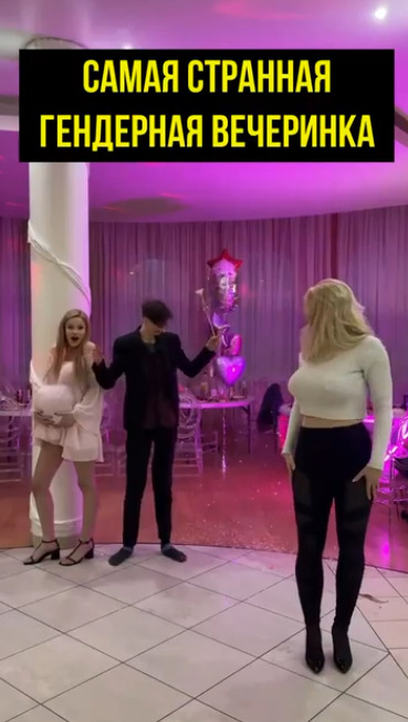 И ту все офигели с этого гендер-пати