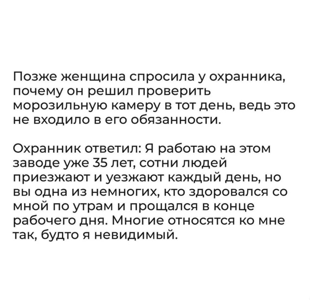 Уважение на первом месте