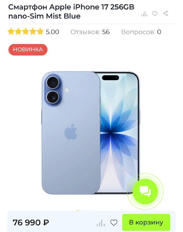 iPhone 17 обвалился в цене на 40% за месяц.
Флагман теперь стоит всего 76 тысяч рублей, хотя при з
