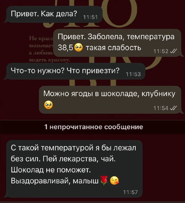 смайлик розы спас ситуацию