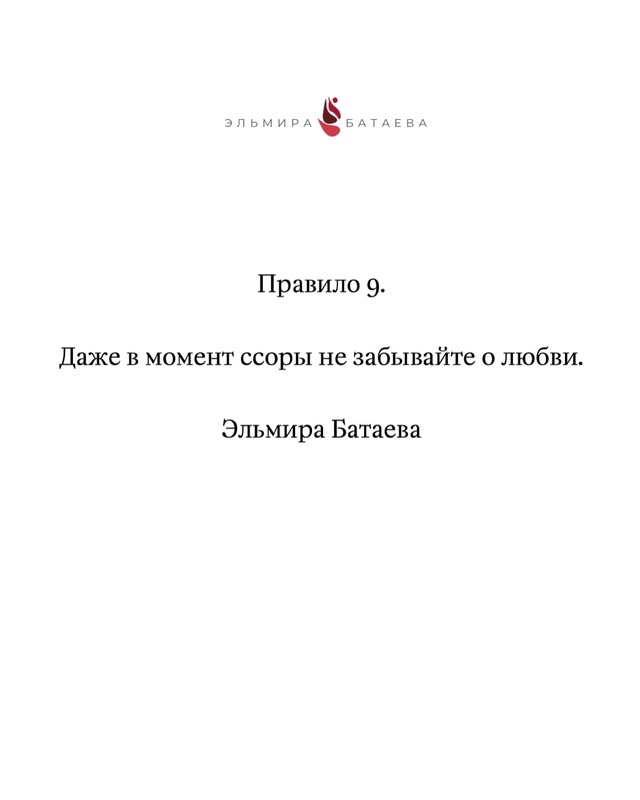 💔10 правил, чтобы ссоры не погубили ваши отношения:
Не ...