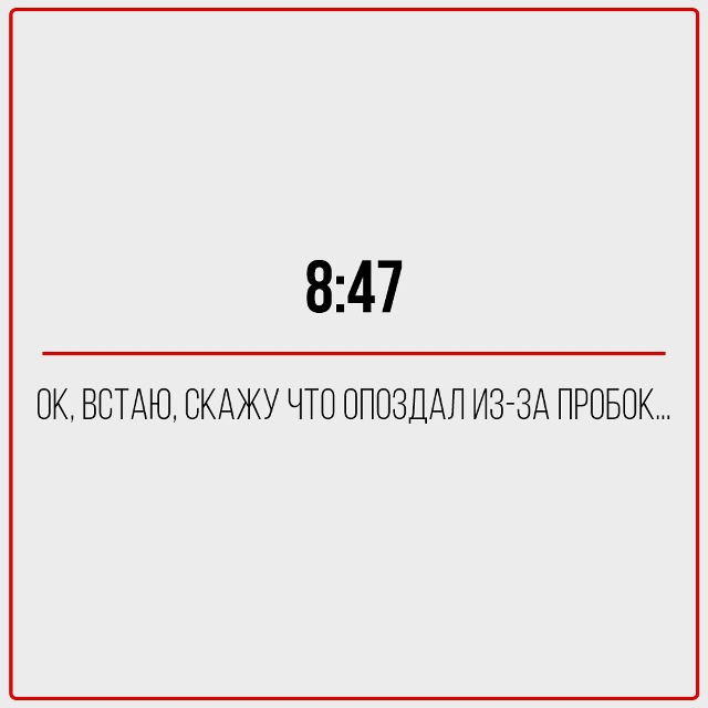 Узнали своё утро?